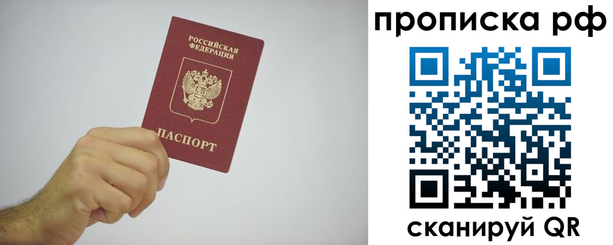 прописка в квартире в Рыбном