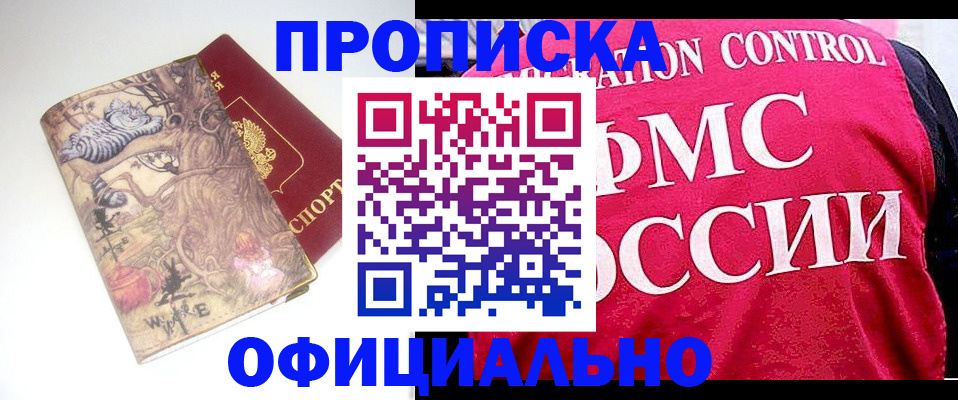 прописка в квартире в Рыбном