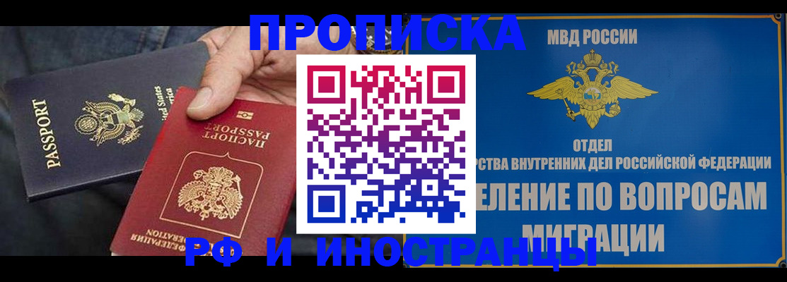 временная прописка в Рыбном