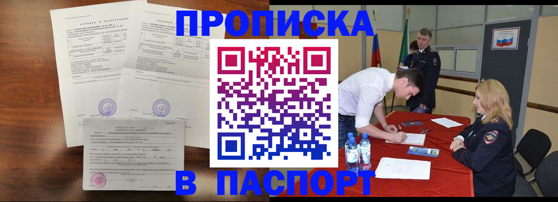 прописка ребенка в Рыбном