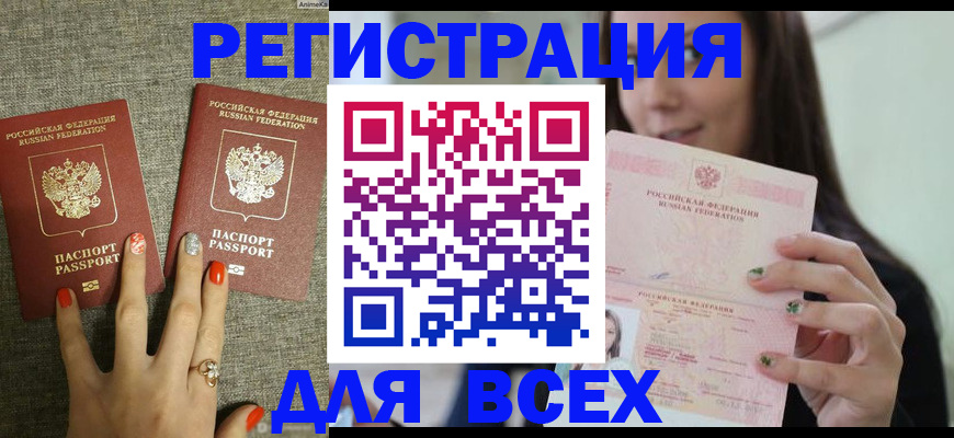 временная регистрация для всех в Рыбном