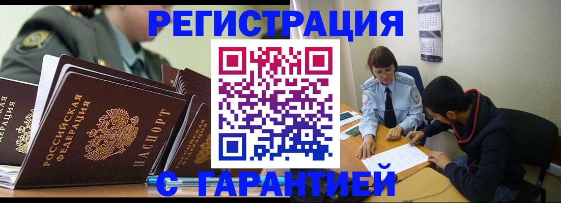 прописка законно в Рыбном